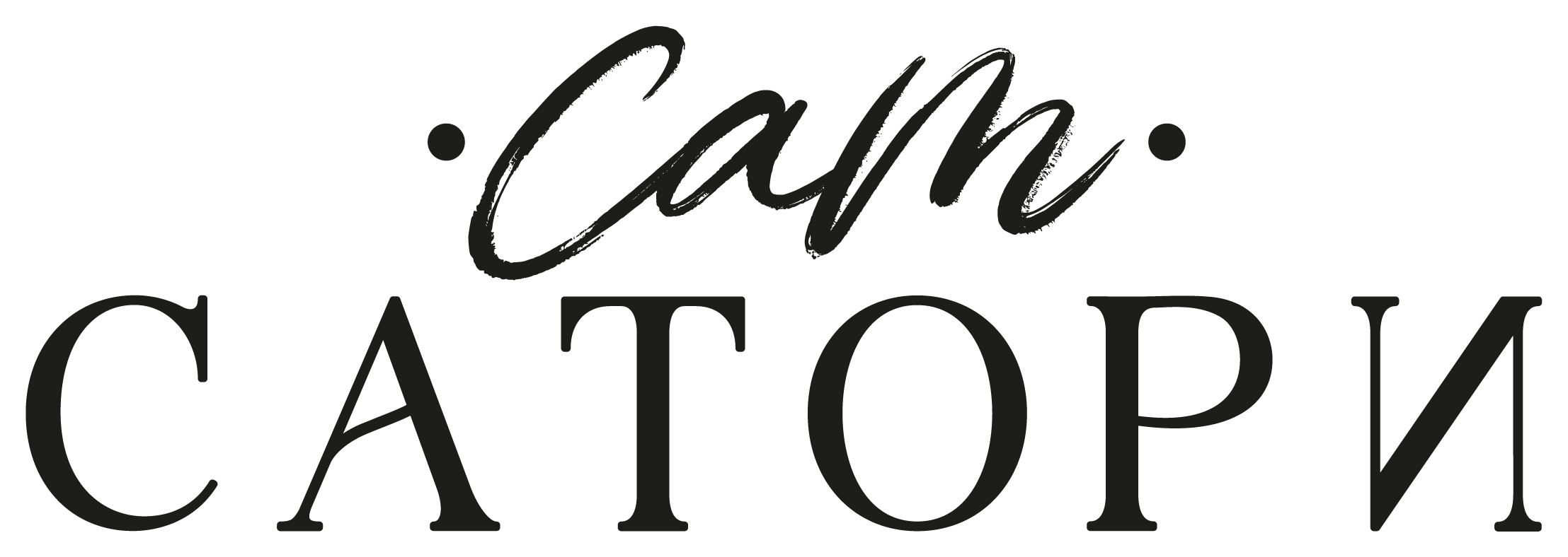 Сатори
